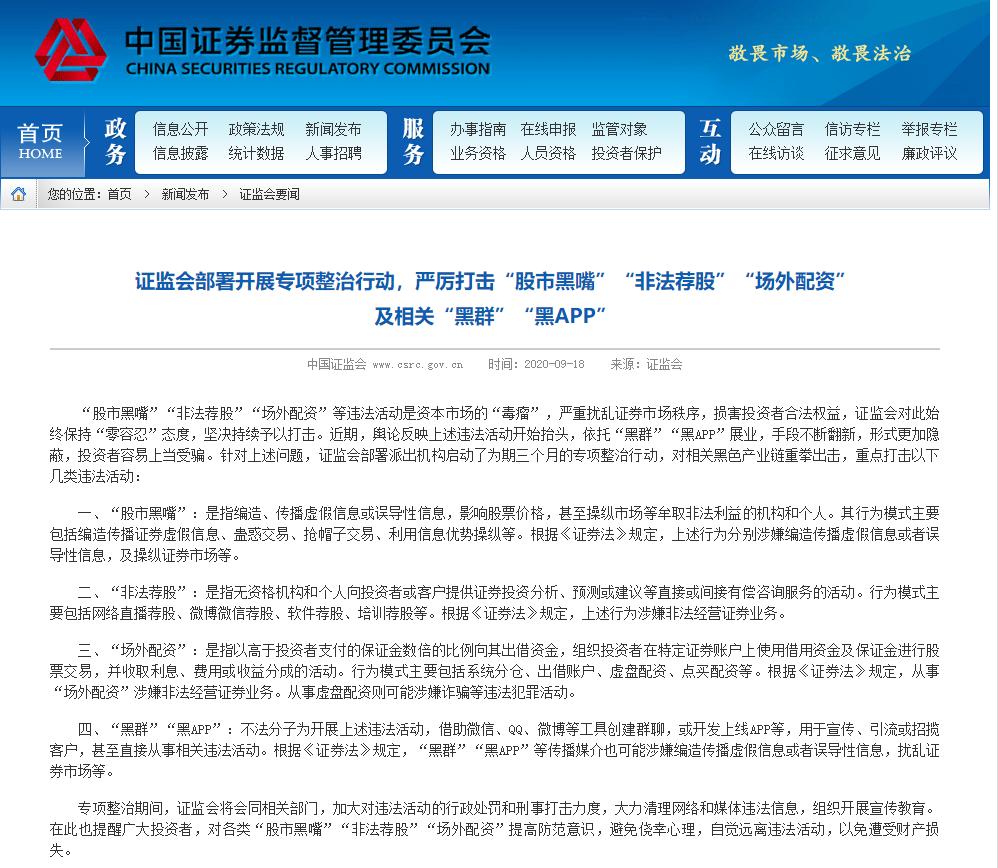 线上股票配资平台_非法荐股专项整治_场外配资风险警示